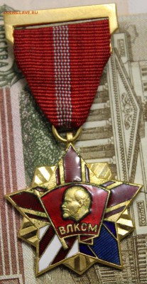 Почетный знак ЦК ВЛКСМ - IMG_0247.JPG