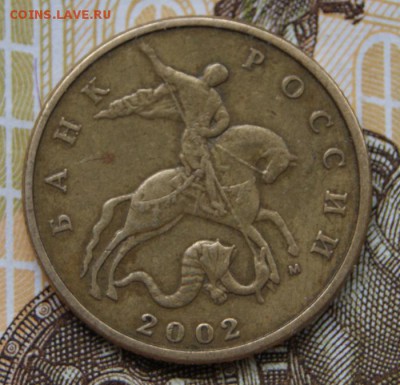 50 копеек 2002 м Б5 по А.С. редкие  до 25.10.2018 в 22-00 - Б5-а