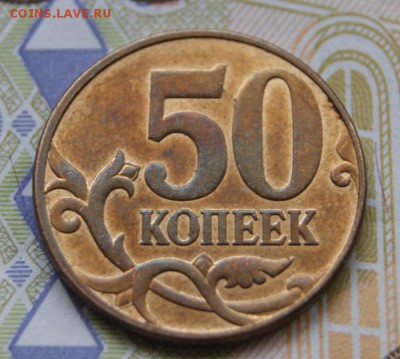 50 копеек 2010 м  шт. Б1  очень редкие -25.10.2018 в 22-00 - Б1-р