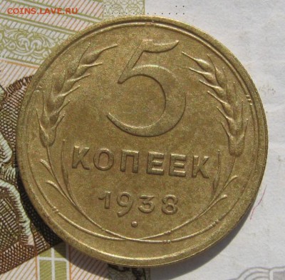 5 копеек 1938 с 200, до 27.10.18 в 22.25 мск - IMG_9782.JPG