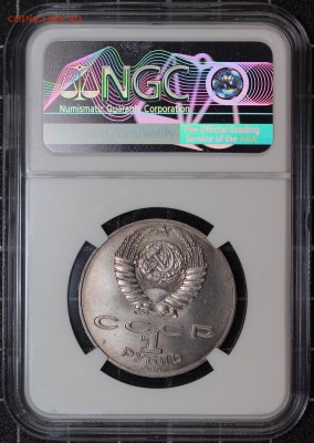1 рубль 1990 Навои NGC MS 66 - IMG_6033.JPG