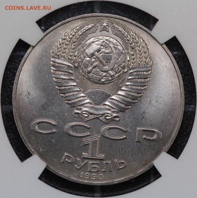 1 рубль 1990 Навои NGC MS 66 - IMG_6041.JPG