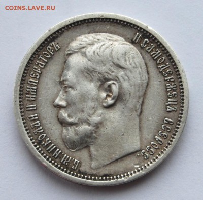50 копеек 1914, ВС, выпуклый чекан, R, до 22.00 мск 25.10.18 - DSC_3436.JPG