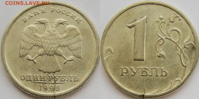 4 монеты 1р.с трещинами до 30.10. - т1.