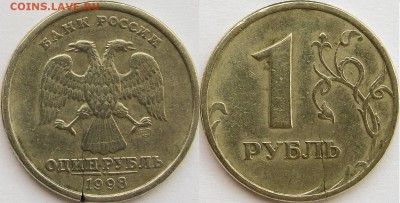 4 монеты 1р.с трещинами до 30.10. - т4.