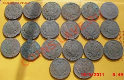 1 копейка 1819-1830гг,(20шт.кладовые) до 24.05.11. 21.00 Мск - 1111