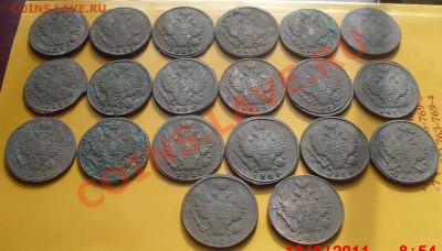 1 копейка 1819-1830гг,(20шт.кладовые) до 24.05.11. 21.00 Мск - 3242
