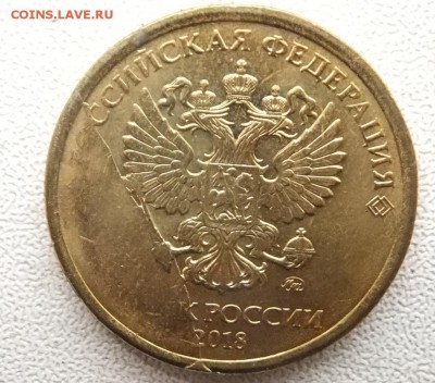 10р-2018г.полный раскол с выкрошкой и непрочеканом - DSCF2435.JPG