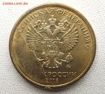 10р-2018г.полный раскол с выкрошкой и непрочеканом - DSCF2434.JPG