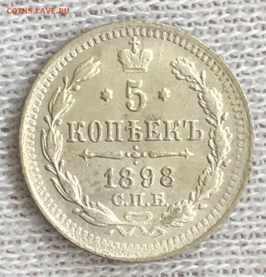 5 копеек 1898 спб-аг. До 27.10.18 - 3ECC590E-8BEC-492E-95D8-1343E5B4768F