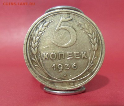 5 копеек 1936г. СССР. аукцион до 26.10.2018г. 23:00 мск - 20181023_190955