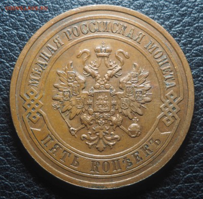 5 копеек 1911 - PA150811