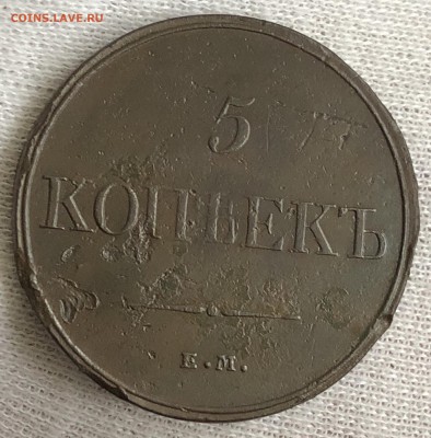Пятаки 1832 ем-фх и 1860 ем. До 27.10.18 - D85738E9-5F90-4ADE-9004-6D3A8A19EB0B