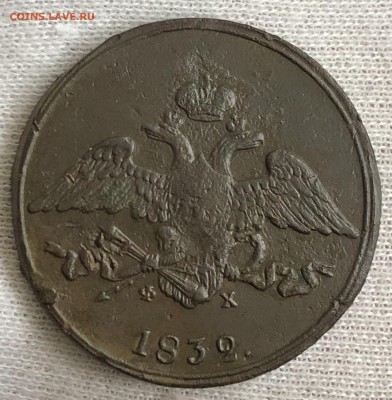 Пятаки 1832 ем-фх и 1860 ем. До 27.10.18 - 651FC095-B60F-4BD8-9B3C-314C4E45F26B