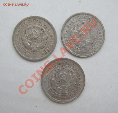 20 коп 1931, 1933, 1933 гг короткий до 20.05.2011 в 22-00 - Изображение 010