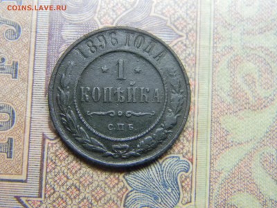 1 копейка 1896 спб до 25.10 в 21.30 по Москве - Изображение 5151