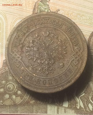3 копейки 1913 года спб - до 29.10.2018.21.50 - IMG_5445.JPG