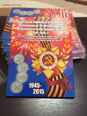 Набор 70 лет ВОВ(26монет)+альбом до 25.10.2018 22:00 МСК - IMG_7885.JPG