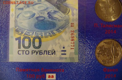 7 монет 25 рублей и 3 купюры Сочи в альбоме - 202