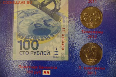 7 монет 25 рублей и 3 купюры Сочи в альбоме - 201