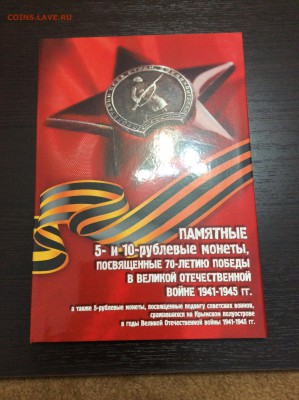 Набор 70 лет ВОВ(26монет)+альбом капс до 25.10.2018 22:00МСК - IMG_7892.JPG