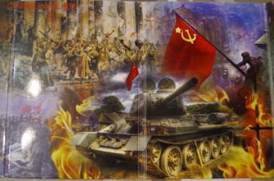 26 монет 70 Лет Победы в альбоме - 209