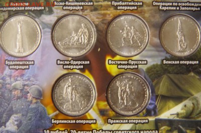 26 монет 70 Лет Победы в альбоме - 208