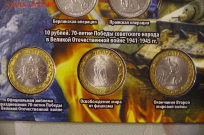 26 монет 70 Лет Победы в альбоме - 206
