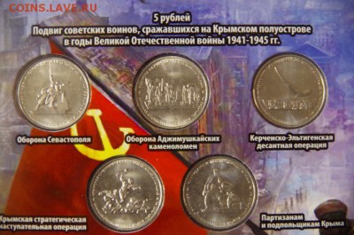 26 монет 70 Лет Победы в альбоме - 205