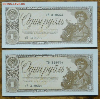 рубль 1938 г.ПРЕСС 2 шт.№ подряд до 27.10.18 - DSCN0275.JPG