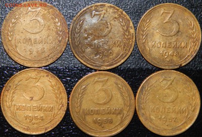 3 копейки 1928-1957 гг., СССР, 10 шт., до 22:00 28.10.2018 - 3-28-57 10 ШТ.-5.JPG