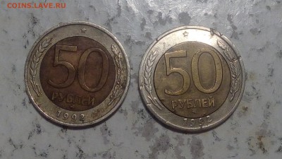 50 рублей 1992г ММД (2шт) побитые жизнью до 27.10.18 - IMG_20181017_212211