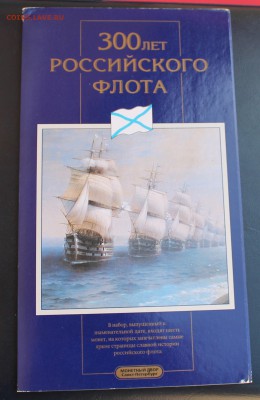 Красная Книга, Флот, Победа - IMG_8294.JPG