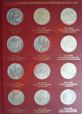 Cu-Ni юбилейка СССР все 64 монеты - короткий аукцион до 20 - P1030328.JPG