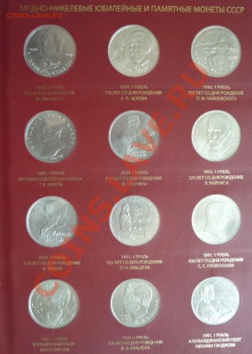 Cu-Ni юбилейка СССР все 64 монеты - короткий аукцион до 20 - P1030330.JPG
