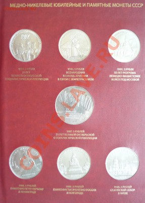 Cu-Ni юбилейка СССР все 64 монеты - короткий аукцион до 20 - P1030332.JPG