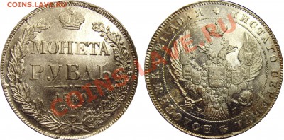 Рубль 1840 СПБ НГ очень красивый - 1840 спб рубль