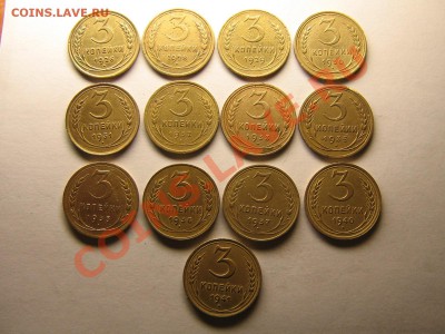 3 копейки 1926-1941г. 13 шт. До 23.05.11. 22.30. мск. - Изображение 032