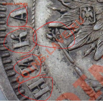 1 рубль 1885 года. - Снимок