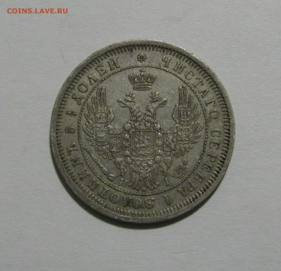 25 КОПЕЕК 1855 года СПБ-HI. Николай I и Александр II - 25коп1855СПБ-НИ (2).JPG