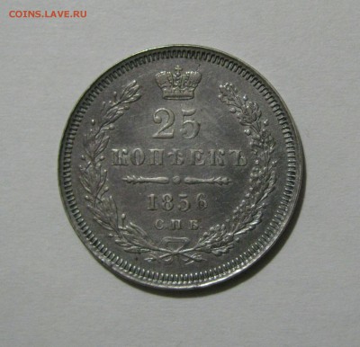 25 КОПЕЕК 1856 года СПБ-ФБ. До 26.10.2018 в 22.00.00 МСК - 25коп1856СПБ-ФБ.JPG