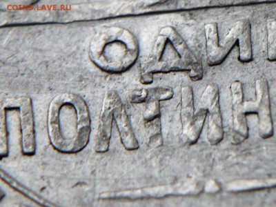 50 коп. 1927 г. до 22-00.27.10.18 . мск - P1410710.JPG