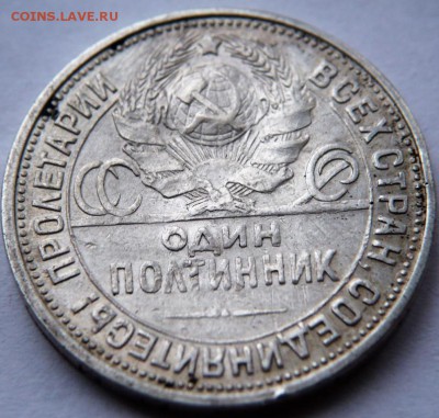 50 коп. 1927 г. до 22-00.27.10.18 . мск - P1410709.JPG