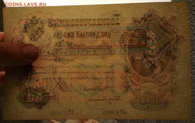 2 боны по 50 рублей 1899(1918), Шипов, UNC - IMG_20181023_195251