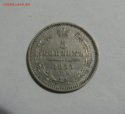 5 КОПЕЕК 1855 года СПБ-HI. Николай I и Александр II. - 5коп1855СПБ-НИ.JPG