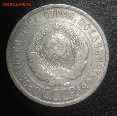 20 копеек 1925 по ФИКСУ - IMG_20180709_165254