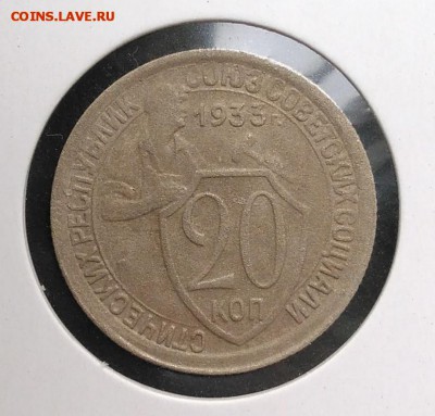 20 копеек 1933 по ФИКСУ - IMG_20180904_182000