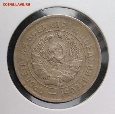 20 копеек 1933 по ФИКСУ - IMG_20180904_182013