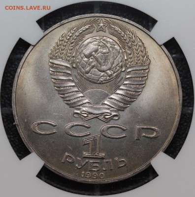 1 рубль 1990 Навои NGC MS 66 - IMG_6045.JPG