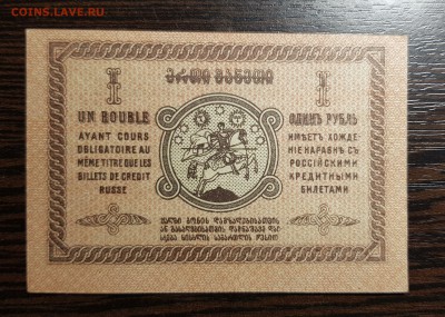 1 рубль 1919 Грузия АUNC до 25.10.2018 в 22.00 - 20181018_223505